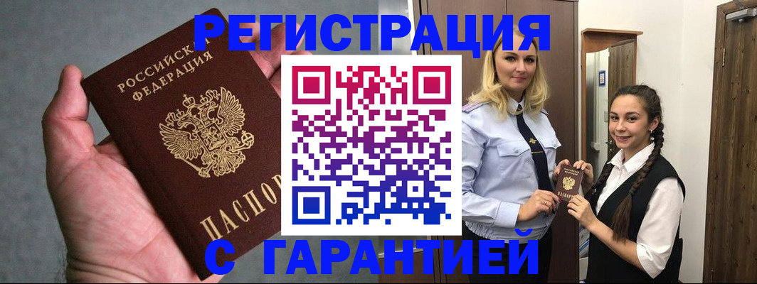временная регистрация купить в Ступино