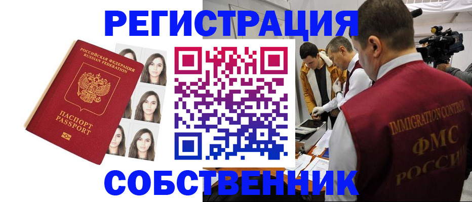 где прописаться в Ступино