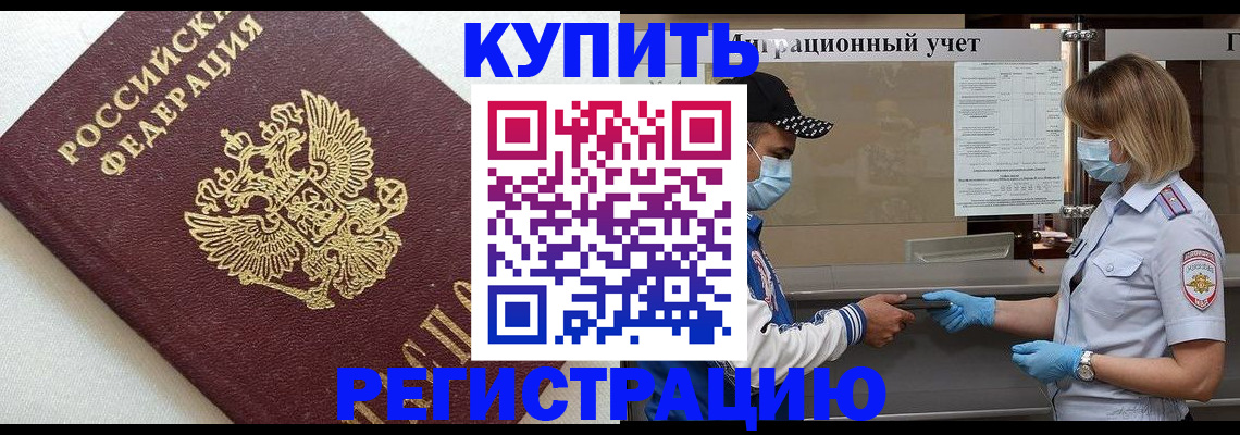 временная регистрация для школы в Ступино