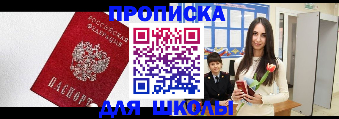 прописка законно в Ступино